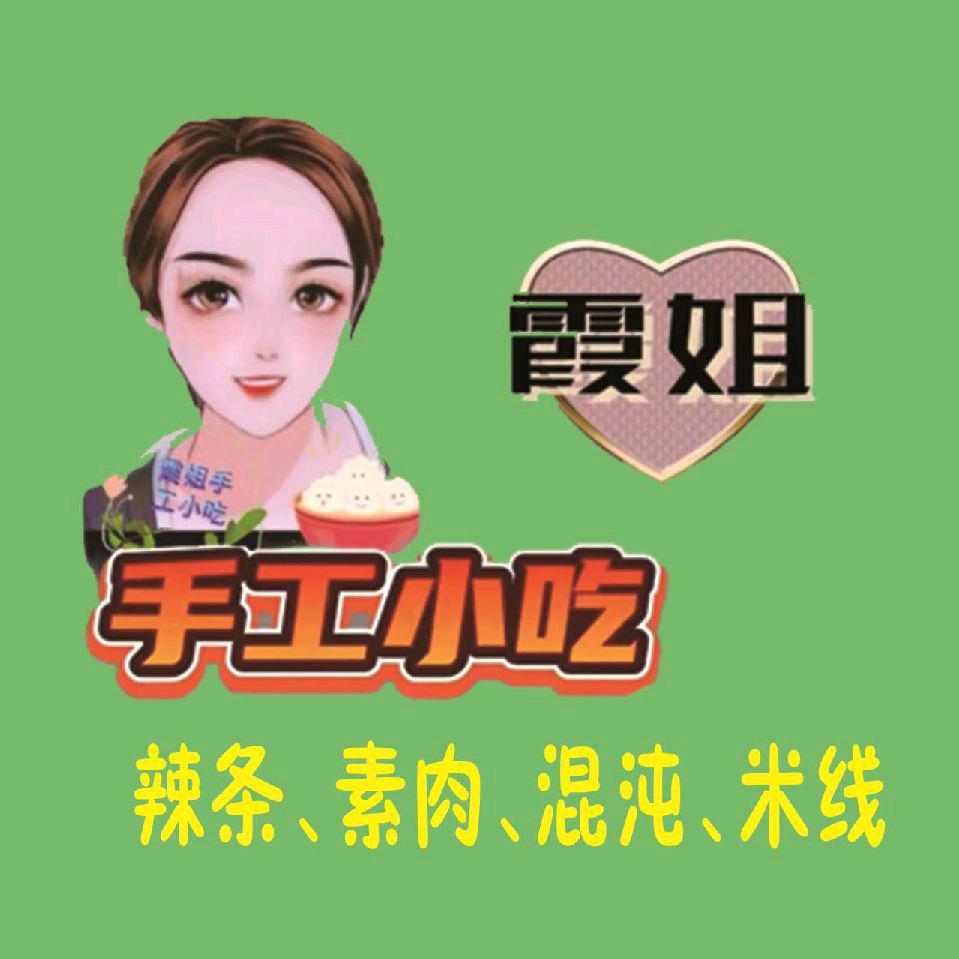 霞姐家手工辣条手撕素肉（招学员）