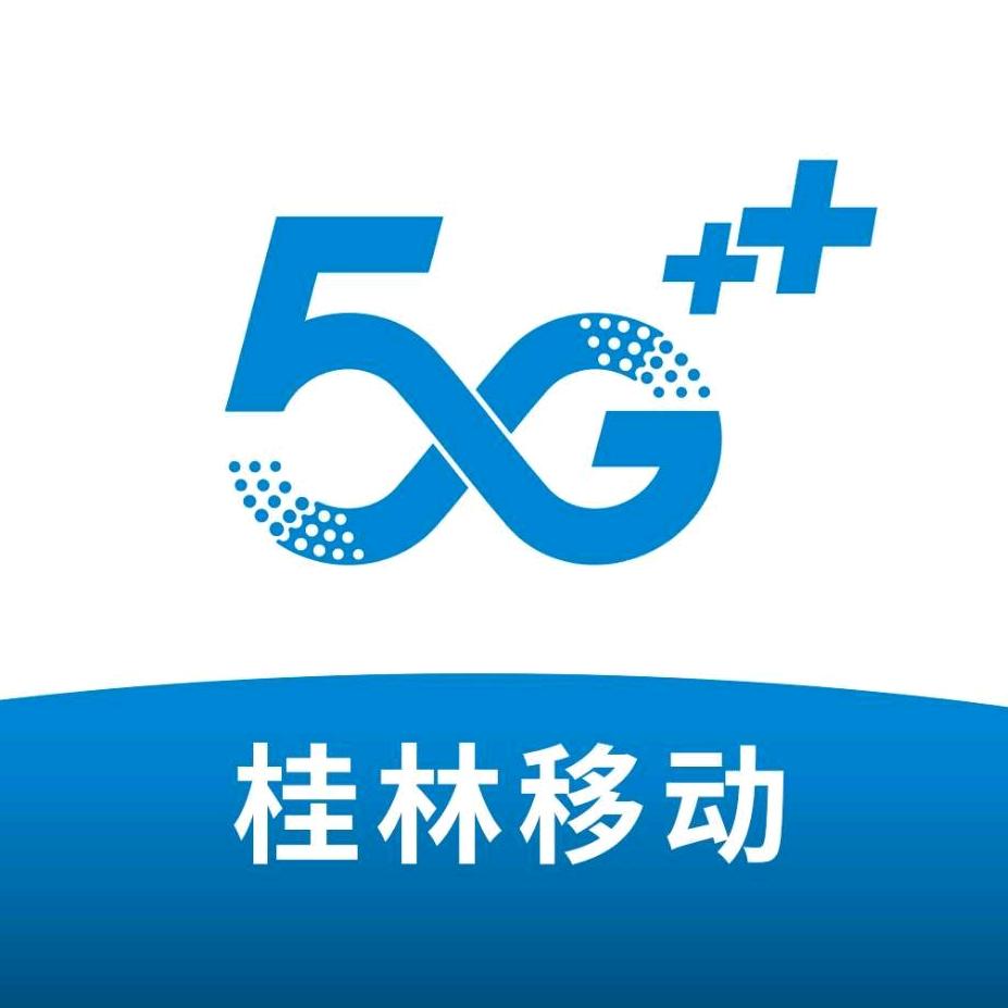 桂林移动
