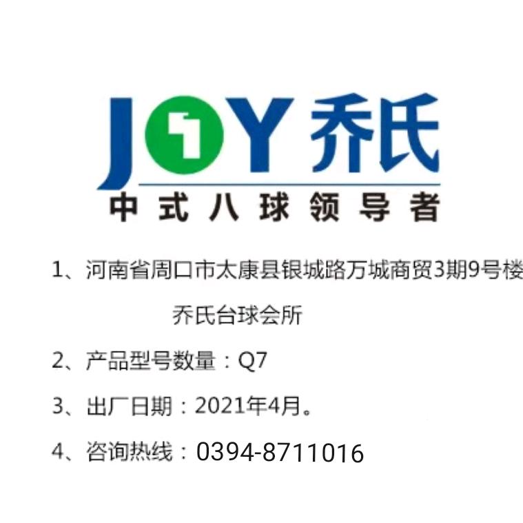 乔氏台球会所(万城嘉年华)