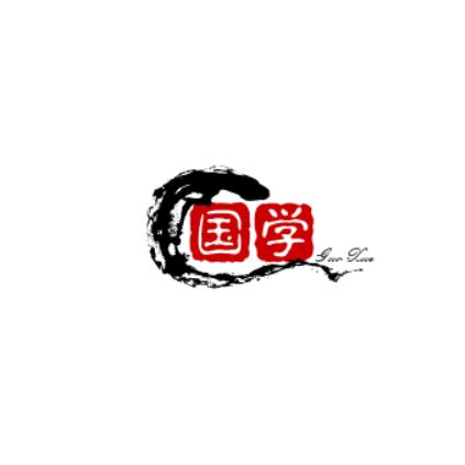 走入国学