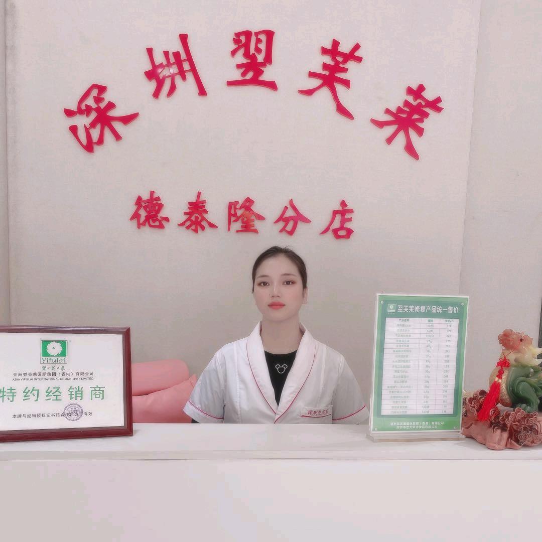 耒阳市翌芙莱美容养生馆