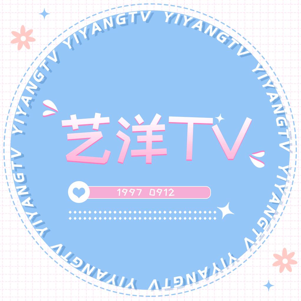 艺洋TV
