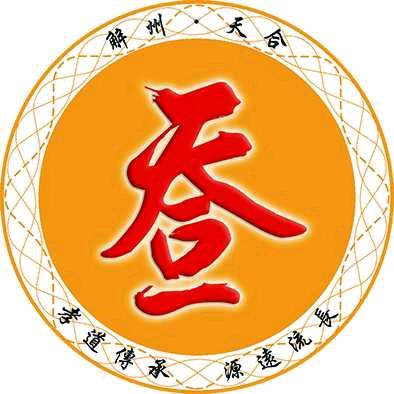 解州天合