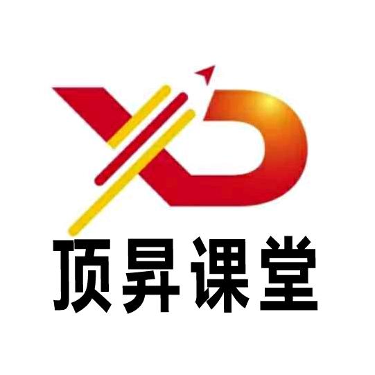 顶昇课堂