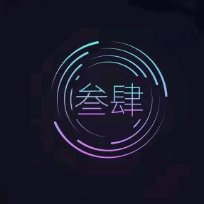 叁肆