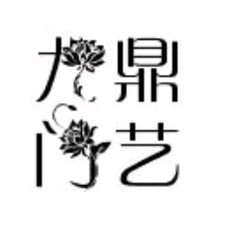 九鼎木门
