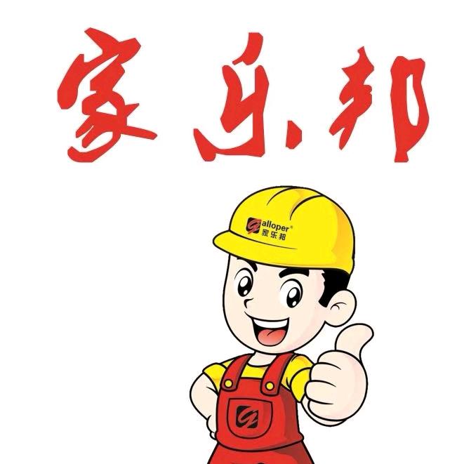 家乐邦搬运服务中心