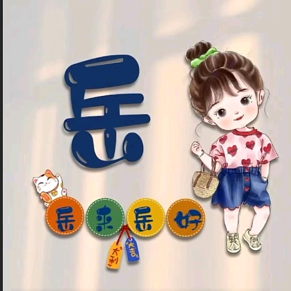 Y岳岳T