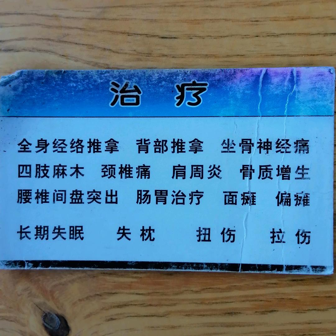 有我不悔十痛症调理，户外按摩