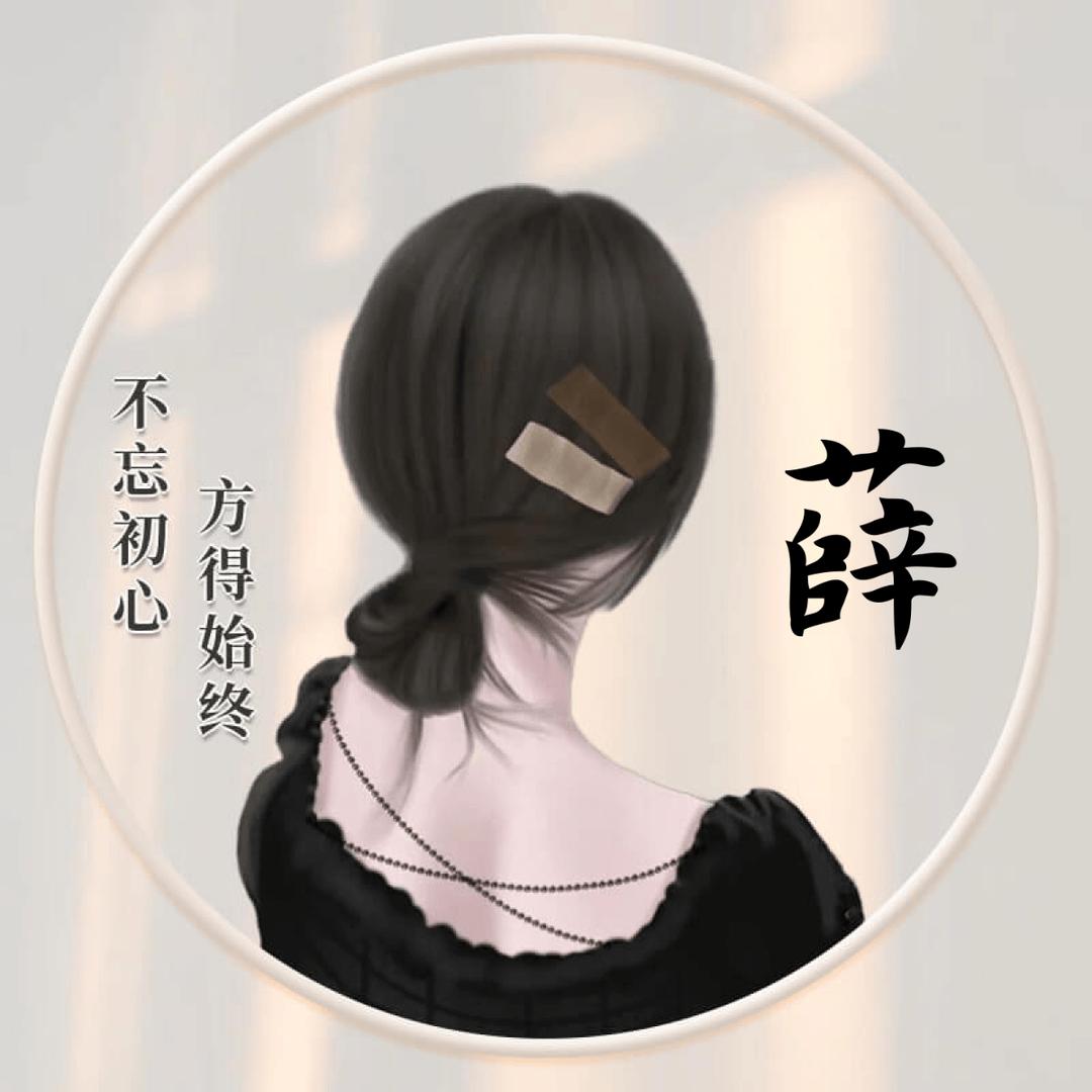 我的人生我做主