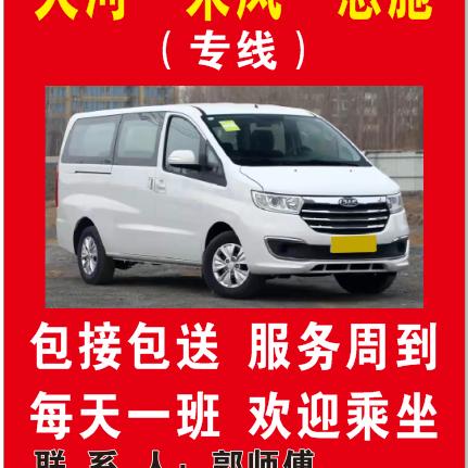 大河~来凤~恩施，专线