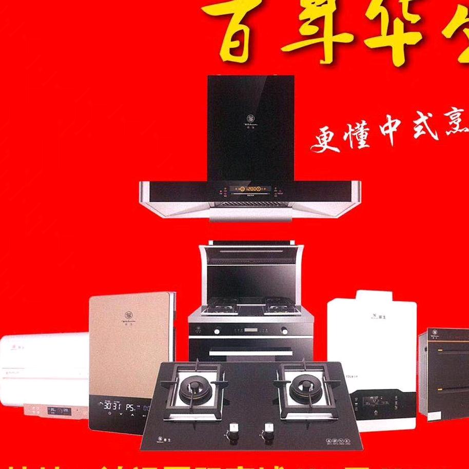 厨卫生活
