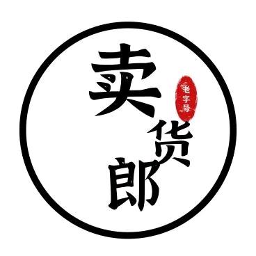 互关互赞粉丝一千万（束负先生）