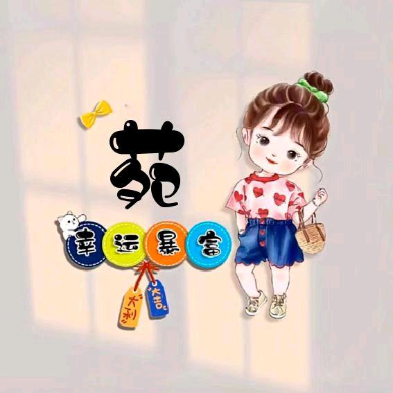 “是苑哥”呀！