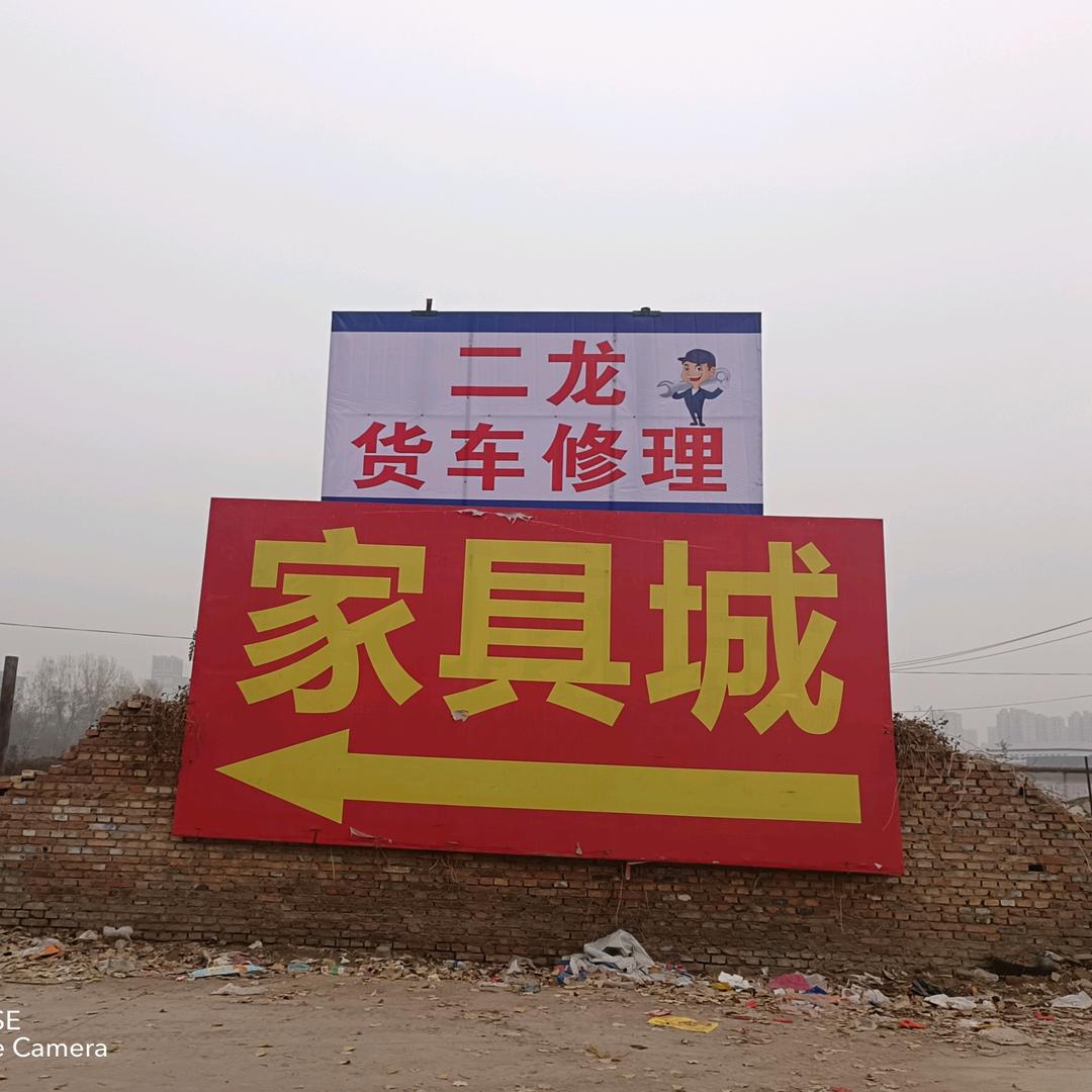 首衡市场附近货车修理