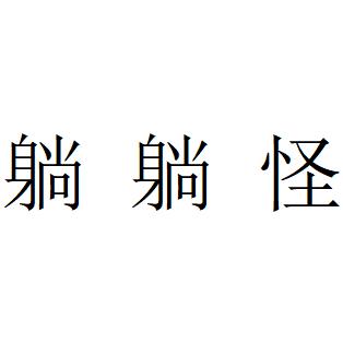 小龙飞啊