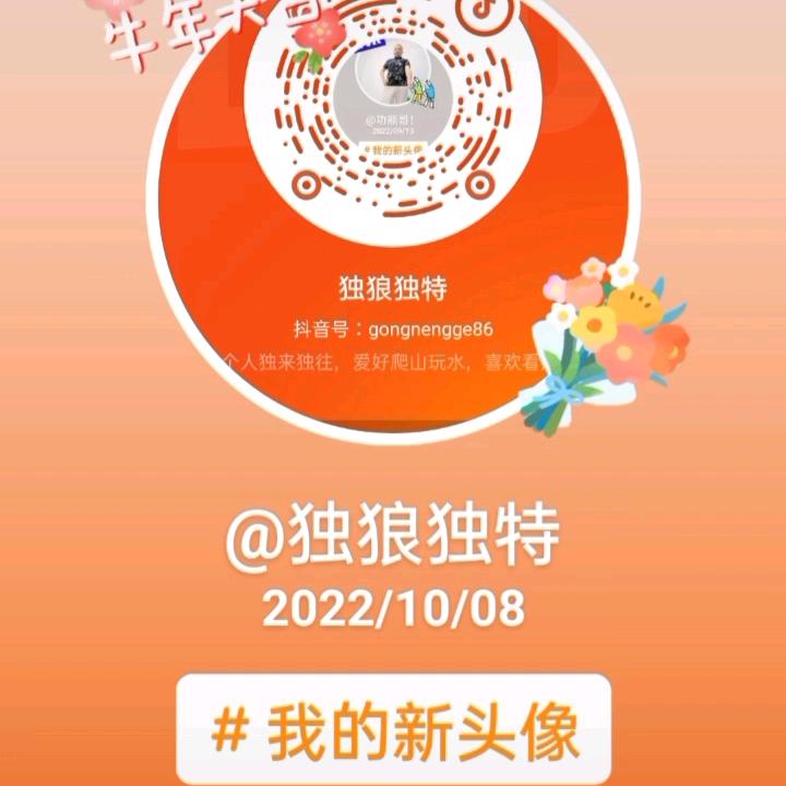 独狼独特