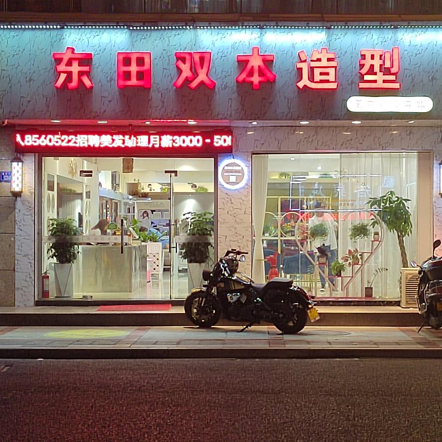 晋江青阳东田双本造型