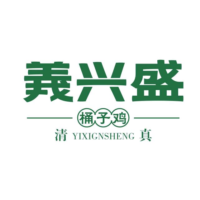 开封桶子鸡义兴盛工厂店