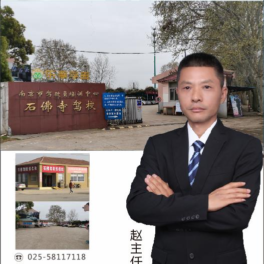 石佛老赵