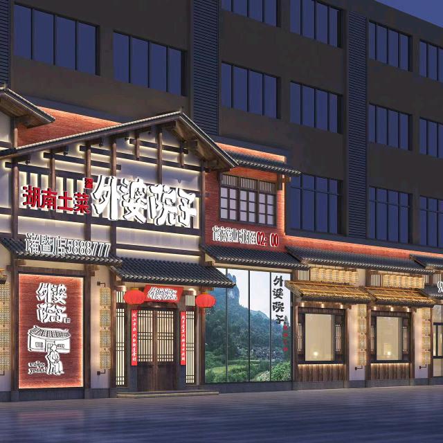 外婆院子湖南土菜(诸暨店)官方号