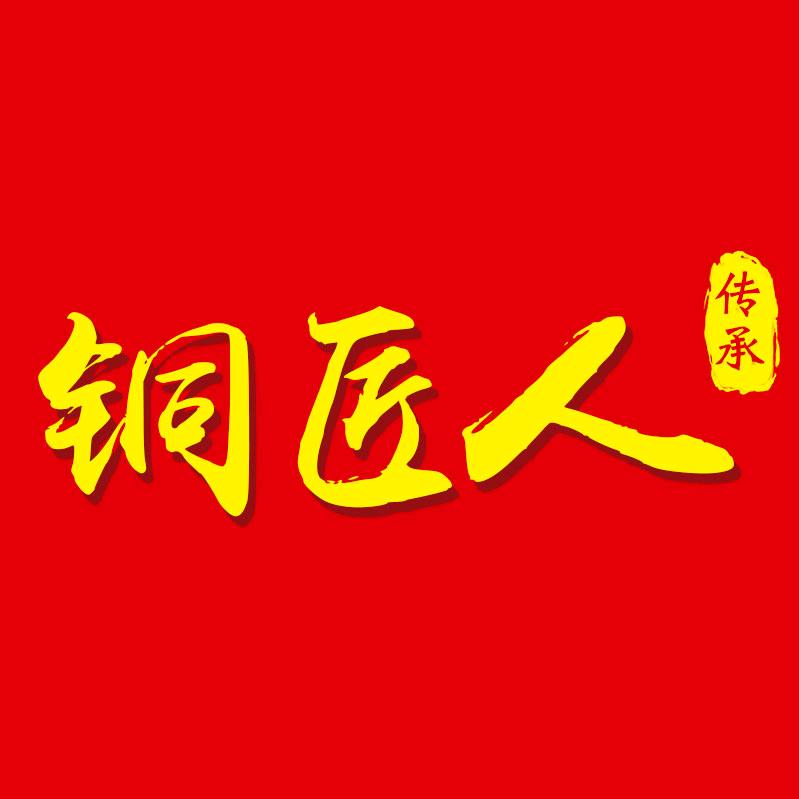铜匠人家居旗舰店