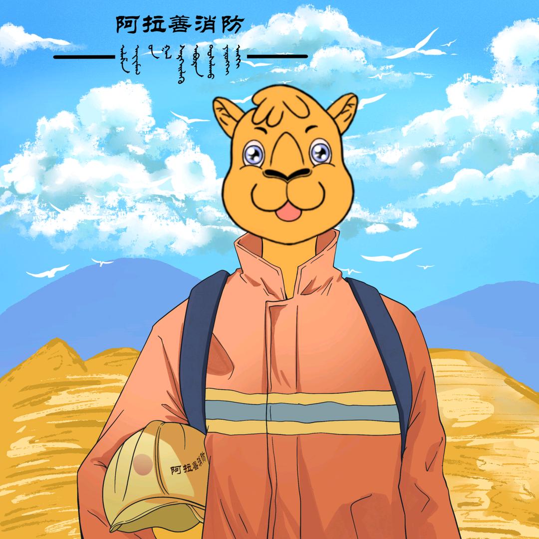 阿拉善消防