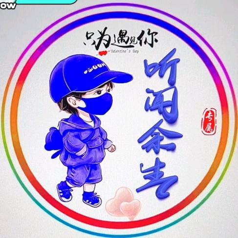 听闻ꦿ余生ꦿ᭄࿐