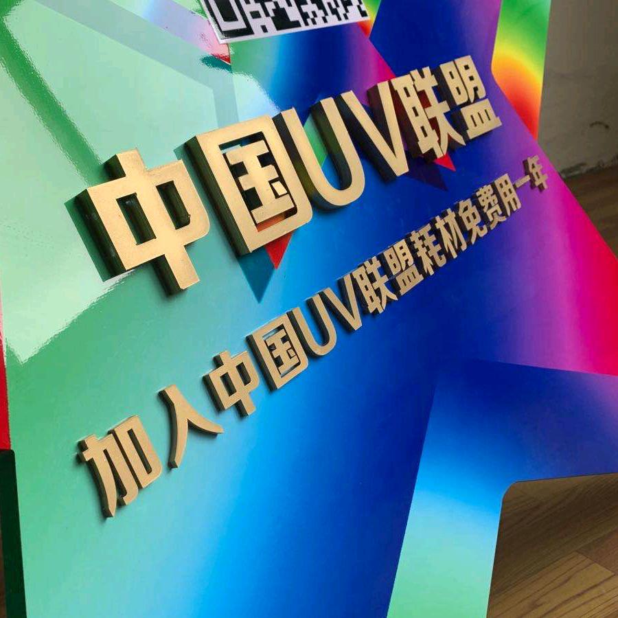 变色龙广告UV耗材