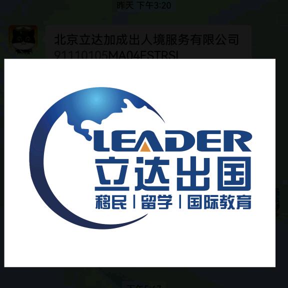 立达出国