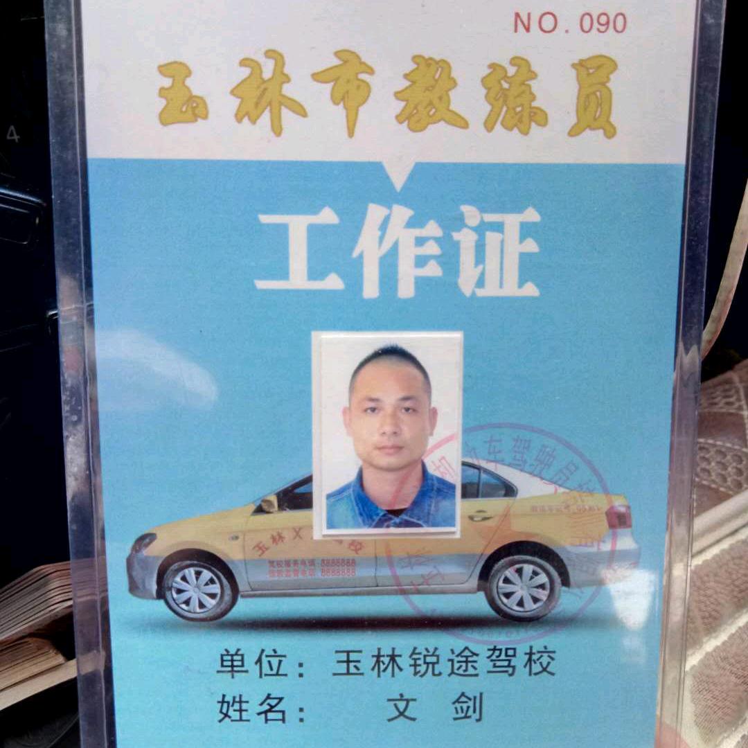 @驾考培训$文教练