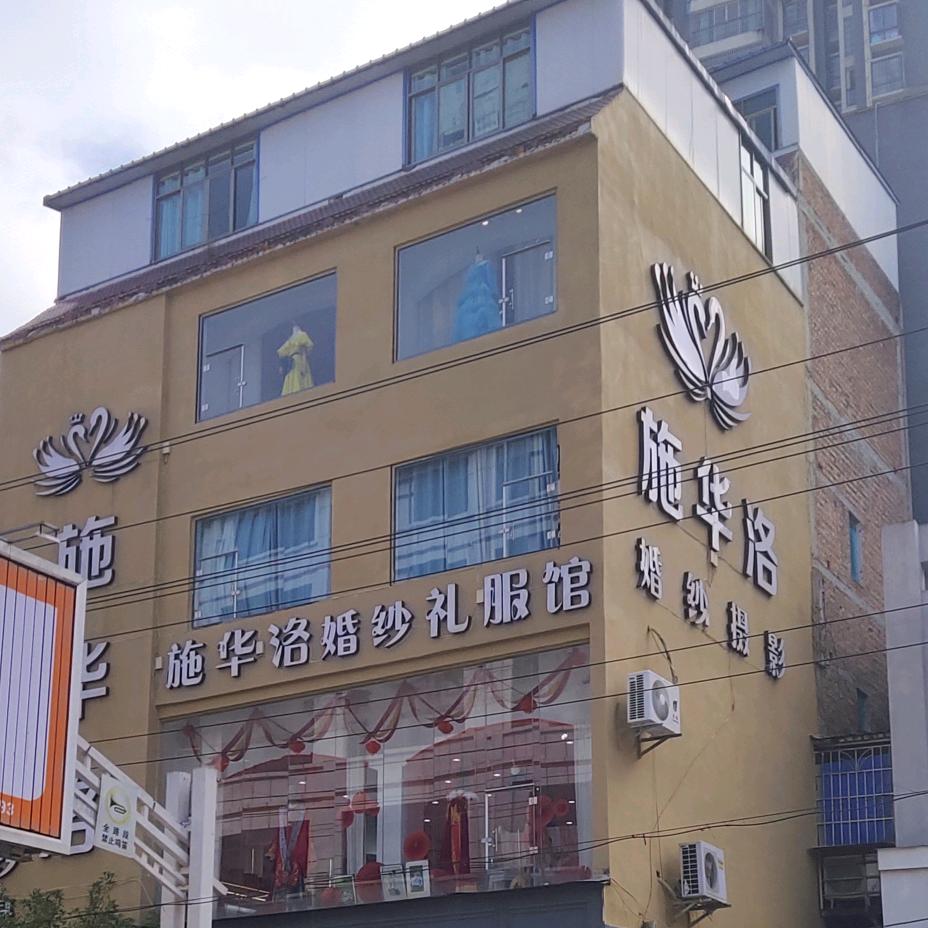贞丰县施华洛婚纱摄影
