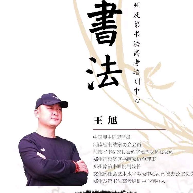 艺及第书法中高考培训中心
