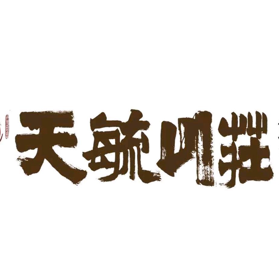 北京天毓山庄·度假新体验