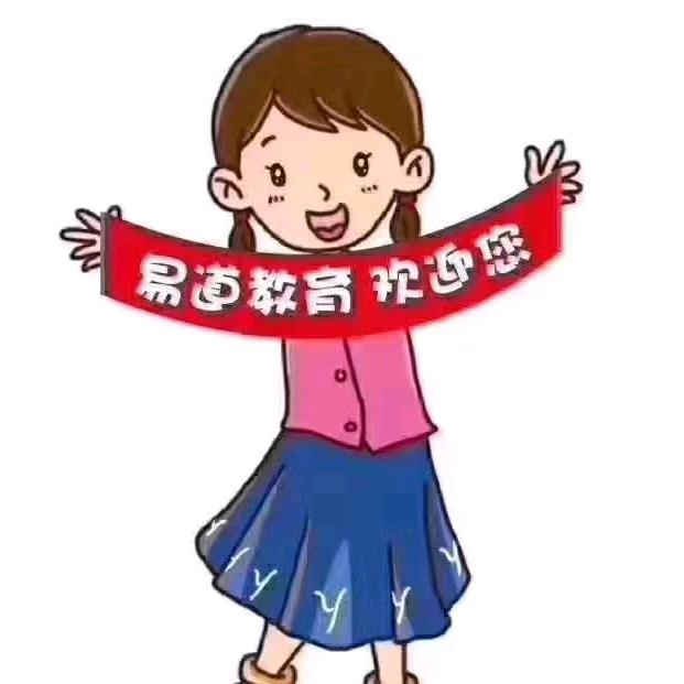泰安做幼某小衔接的晓彤老师