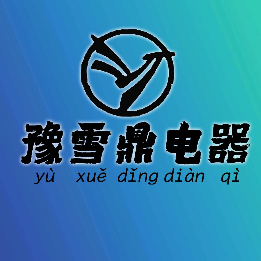 雪丽美电器