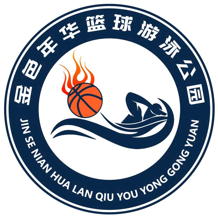 金色年华游泳.篮球健身