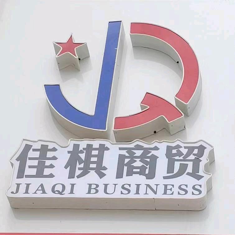 佳棋蛋糕装饰厂家