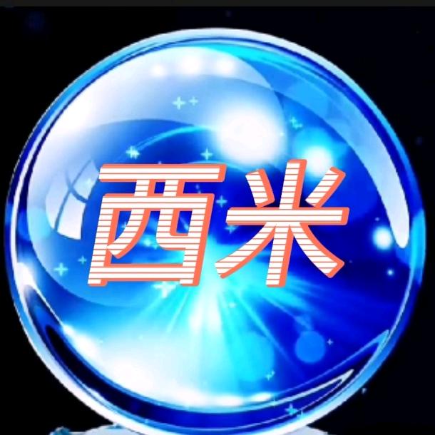 西米