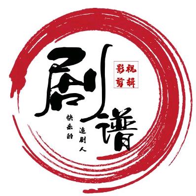 剧谱影视