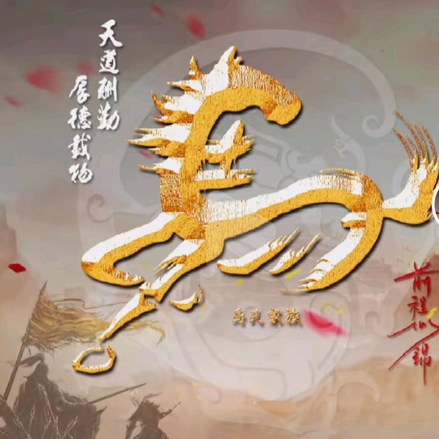 马得住