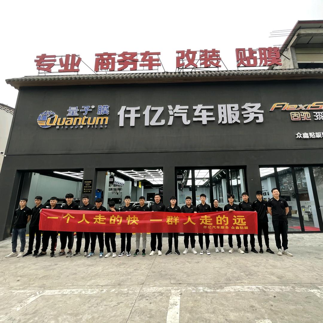 驻马店市仟亿汽车服务有限公司