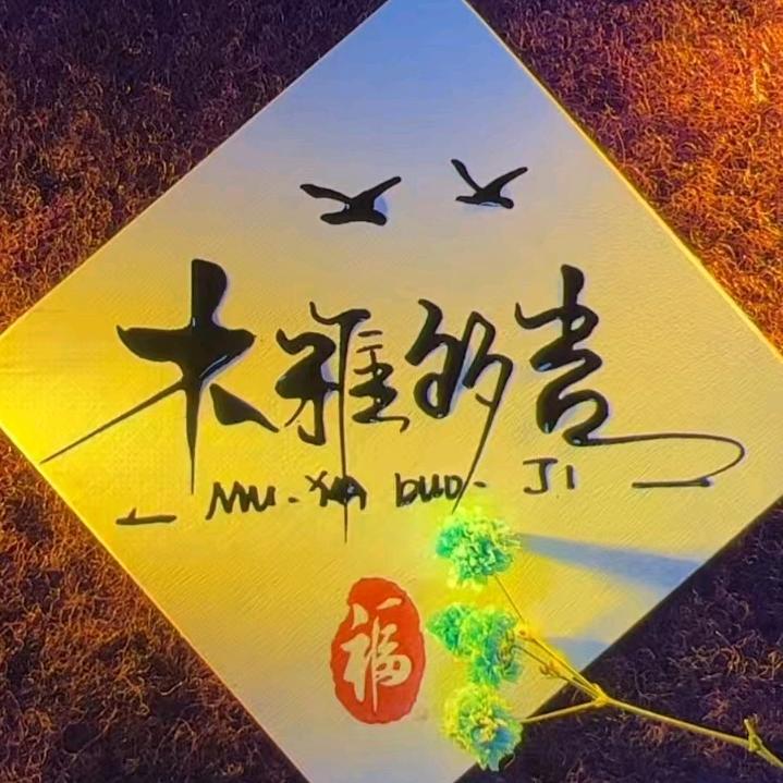 木雅多吉