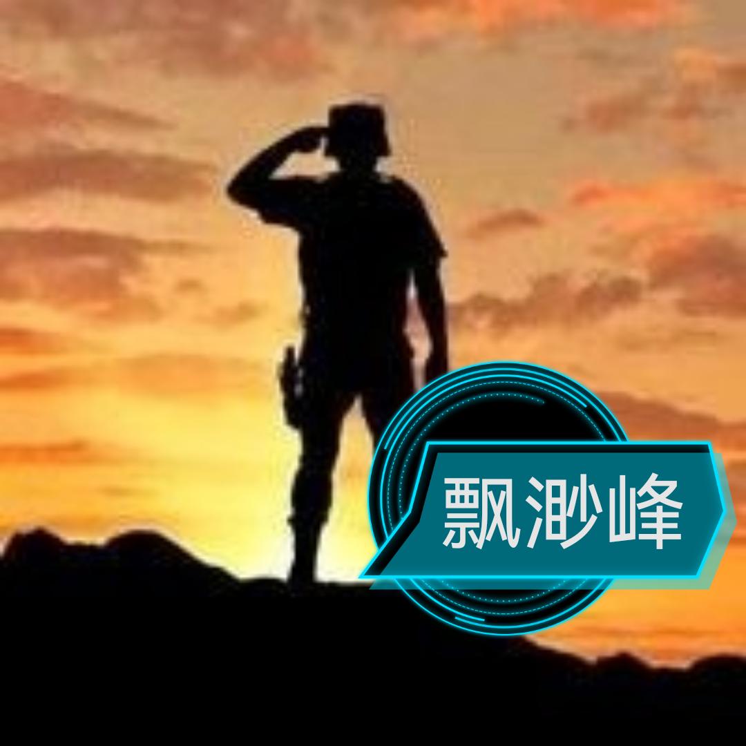 飘渺峰