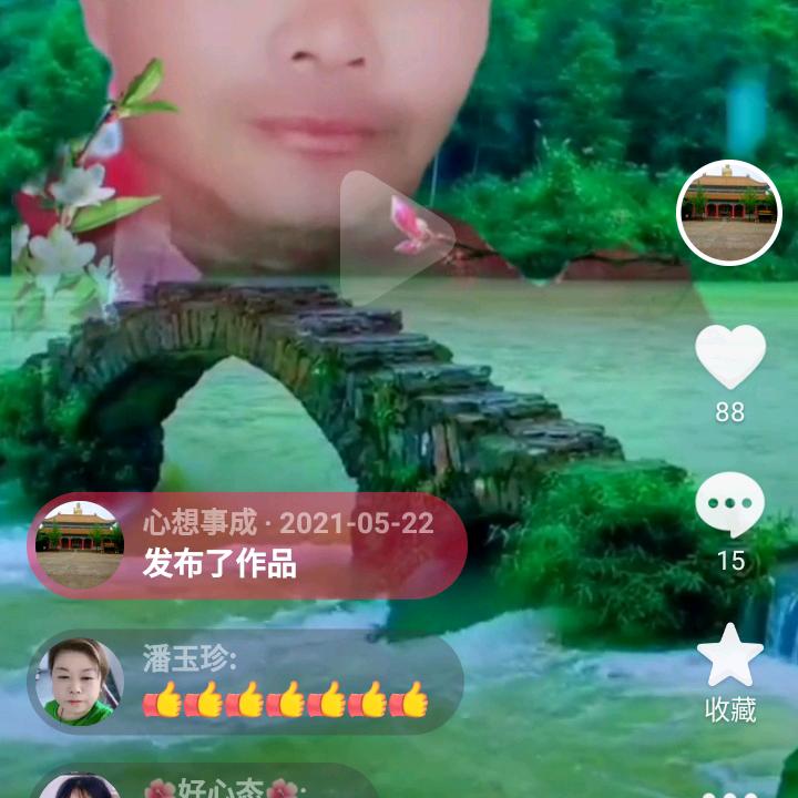 心想事成