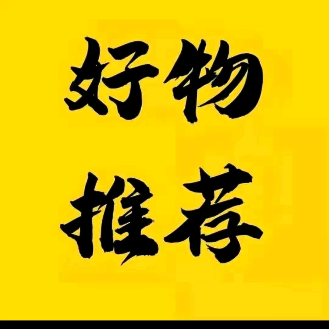 宝妈好物推荐