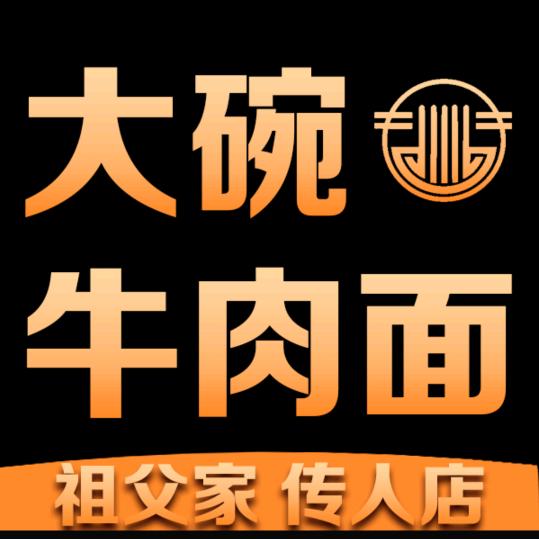 范家大碗牛肉面
