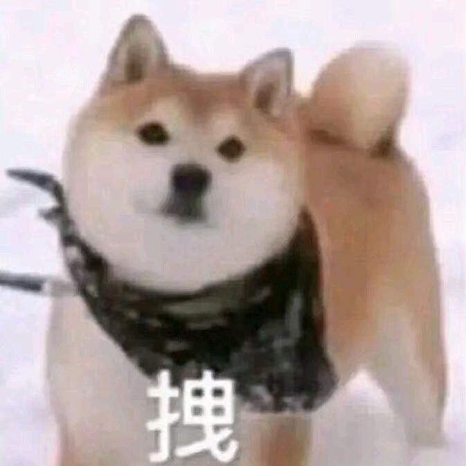 我去