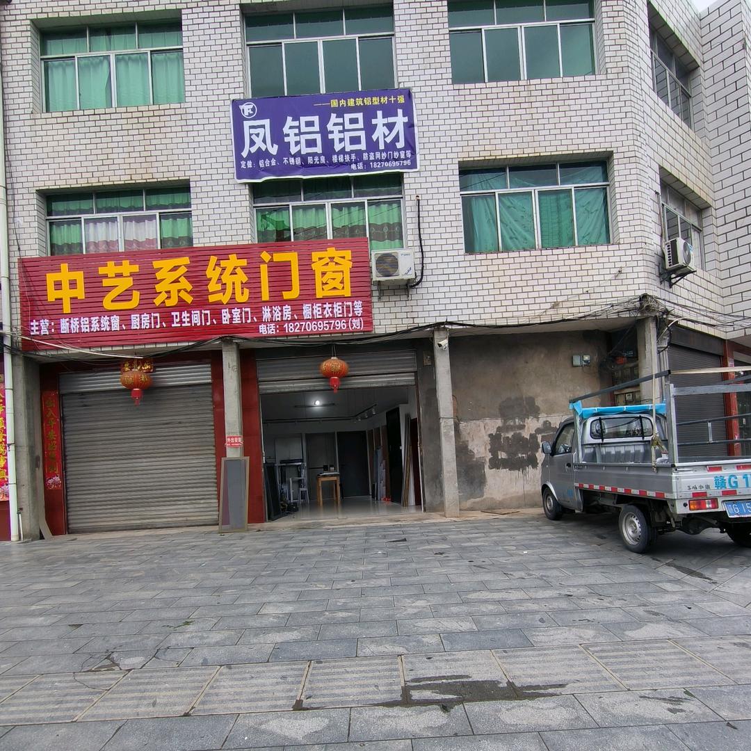 中艺系统门窗