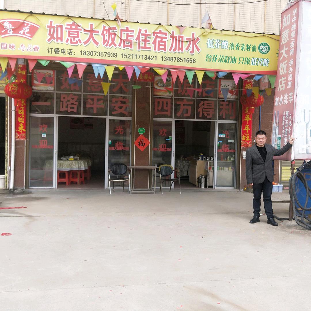 汝城大坪如意大饭店🐏